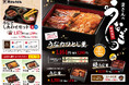 資さんうどんの夏の定番!特製甘だれと肉厚な身がふっくら美味しい「うなぎ」を6/18(水)~販売開始!大人気のスタミナ満点「うなカツとじ重」に加え、ボリューム満点の「特うな重」が初登場!丑の日にぜひ!