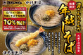 【年越しそば】毎年大好評！～12/28（日）までお持ち帰り専用「年越しそば」の予約受付を開催中!!事前予約で割引特典‼資さんの「年越しそば」で幸せ一杯の新年をぜひお迎えください！