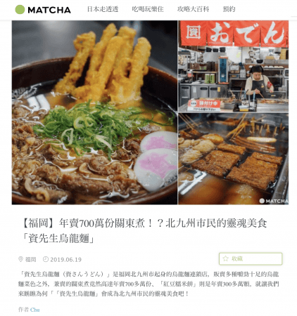 訪日外国人向けWebマガジン「MATCHA」