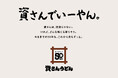 【おかげさまで、資さんは創業50周年】皆さまへの感謝を込めた特別企画スタート！第一弾は『みんなの資さん展』3/27（金）～資さんのエピソードを大募集！