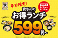 【資さんうどんの人気メニューがランチに！】特別価格599円～で提供します！お得にお腹いっぱい♪※～4/22までの平日＆福岡県10店舗の限定販売