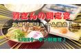 資さんうどんには、朝の時間帯だけしか食べられない『朝定食』があるのをご存知ですか？