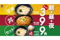 【資さんうどん】399円の新商品が登場！感謝（サンキュー）のキモチを込めたお得メニューが全３つに♪