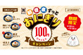 【新おにぎり登場記念】4/23～5/13、資さんうどん86店舗で「おにぎり100円キャンペーン」開催！おにぎり4種類が期間中100円に♪