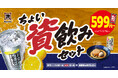 【ちょいと資飲みしませんか？】資さんうどんに「資飲み」のセットが登場！おでん２つ＋お酒が599円～楽しめる♪ ※明日5/28～３店舗限定販売！