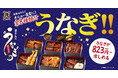 今年もスタミナ満点！資さんうどんの『うなぎ』メニューが6/18（木）～期間限定で登場！