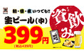 「資さんうどんで資飲みしませんか？」7/23（木）～生ビールがお得に！※資さんうどん３店舗限定