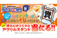7/23～8/10、資さんうどんで『夏のダブルくじ祭り』開催！「おこさまセット」注文で、ハズレなしの“くじ”が引けます！
