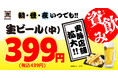【8/6（木）～好評につき実施店舗が拡大！】朝・昼・夜いつでも！資さんうどんで生ビールがお得に楽しめる♪