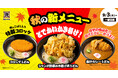 【9/3（木）～ 一部店舗のみ！】資さんうどんに秋の新メニュー♪「コロッケうどん」「ジャンボ野菜かき揚げ天うどん」が登場！待望の “出汁カレーうどん各種” も堂々発売！