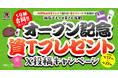 【9/17（木）～ 資さんうどん新店オープン記念企画】朝霧店・大泉店・日高店・海老名店・児玉店オープンを記念して、抽選で資Ｔシャツが当たる「＃資さん拡散」Ｘ投稿キャンペーン開催！