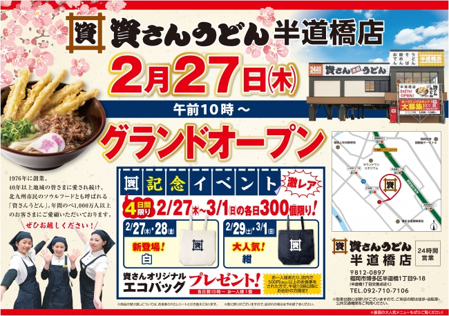 2月27日博多区・南区にて新聞折込等予定のチラシ