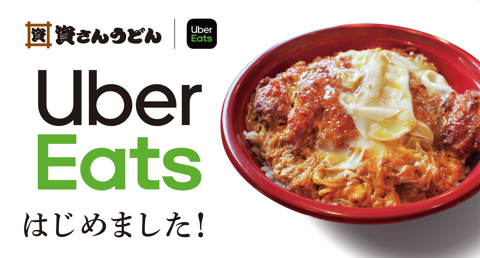 北九州のソウルフード「資さんうどん」が、いよいよデリバリー販売を 