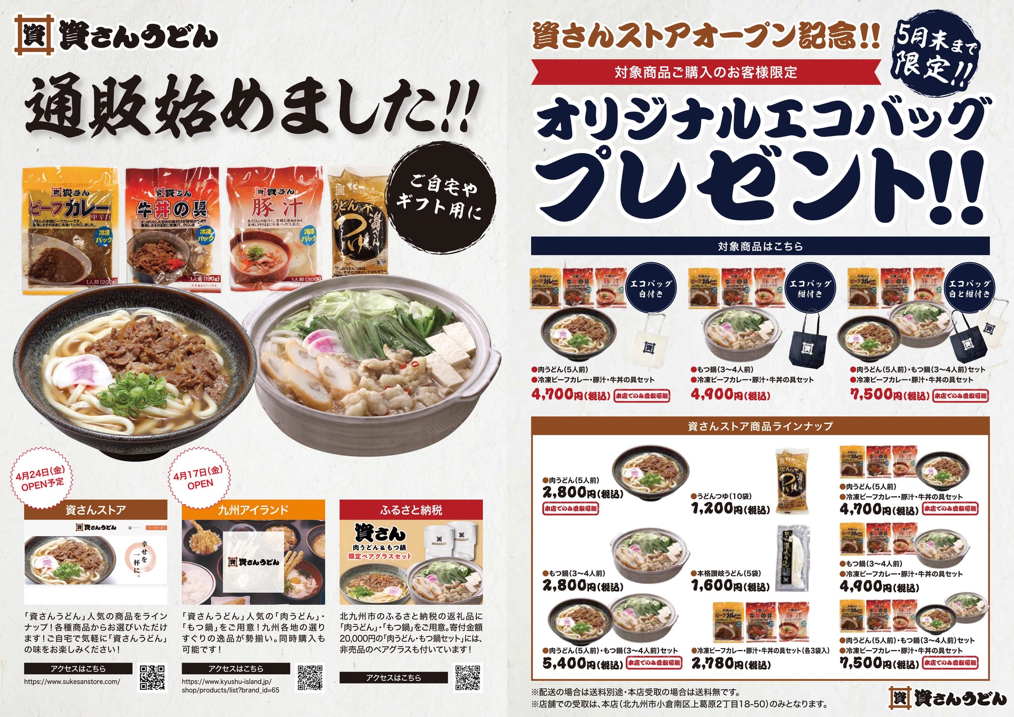 16250円 【返品送料無料】 ふるさと納税 資さん 肉うどん もつ鍋 ビーフカレー 牛丼 豚汁セット オリジナル石けん2個付 福岡県北九州市