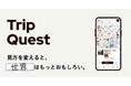 ひとり旅特化メディア「ソロトリ」が、ミッションクリア型周遊サービス【TripQuest】をリリース