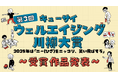 カラダの変化を笑いに変換！過去最多9,090句の中から選ばれた珠玉の10作品『第3回キューサイウェルエイジング川柳大賞』受賞作品発表！