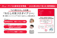 60周年記念！「もう歳だから」を卒業する書籍を発売 書く瞑想”ジャーナリング”で気づく、自分らしい年齢の重ね方