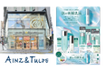 SNSで話題の“朝の美膜乳液“が店舗で試せる！コラリッチ ソア デイリフトエッセンスミルクをはじめとする3品を全国のアインズ＆トルペで9月7日(月)より発売
