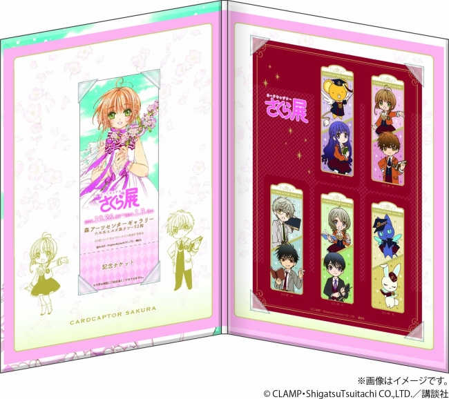 カードキャプターさくら展 魔法にかけられた美術館 9月29日 土 発売の特別前売券 の詳細を一部公開 カードキャプターさくら展製作委員会のプレスリリース