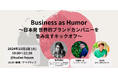 日本の中小企業をアップデート。世界的ブランドカンパニーを生み出す決起会開催