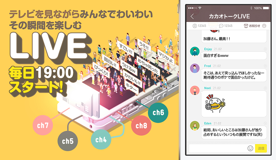 カカオトークに新機能 Live が登場 株式会社カカオジャパンのプレスリリース