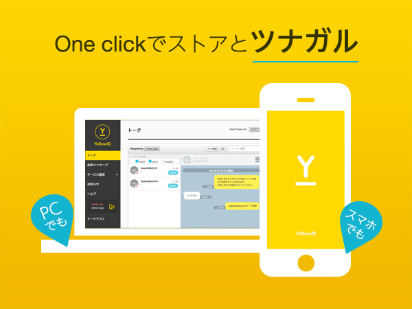 カカオトークが新サービス Yellowid リリース 株式会社カカオジャパンのプレスリリース