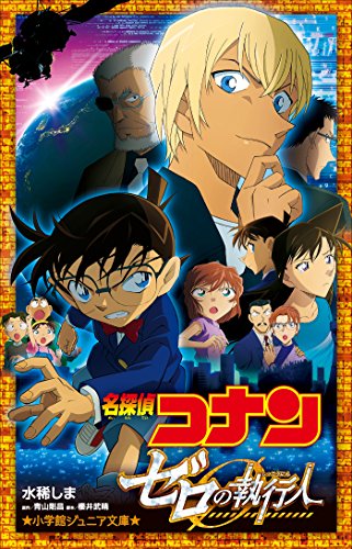 小学館ジュニア文庫 劇場版名探偵コナン 21作品がピッコマ 待てば 0 で配信スタート 株式会社カカオジャパンのプレスリリース