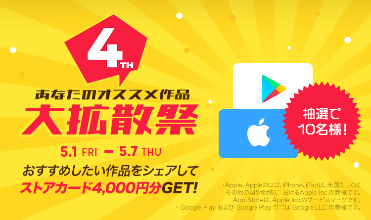 ピッコマ4周年 好きなマンガは何ですか 5 1 金 Twitterで推しマンガをシェアすると ストアカード4 000円分getのチャンス 株式会社カカオジャパンのプレスリリース