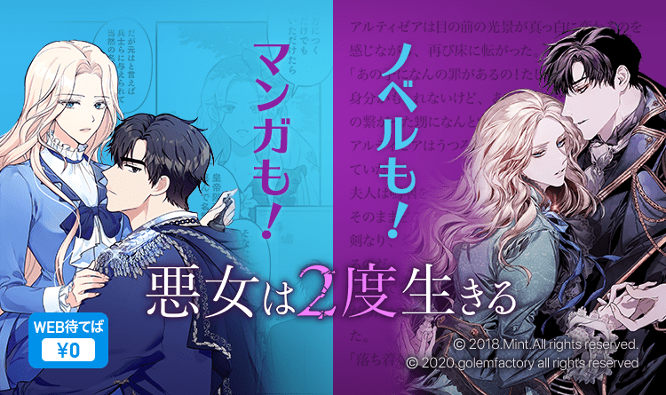 2度目の人生を生きる悪女が 謀略 の天才 皇帝を作り上げる 人気smartoon 悪女は２度生きる ノベル版が6 23 水 より一挙59話分 待てば 0 で連載スタート 株式会社カカオジャパンのプレスリリース