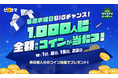 ピッコマからクリスマスプレゼントがもらえるチャンス！クリスマスまでの毎週水曜日、抽選1,000名に購入分全額相当のコインをプレゼント