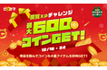ピッコマからのクリスマスプレゼント！作品を読んで、最大600コインゲットのチャンス！「閲覧xpチャレンジ」開催