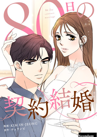 (C)KIM IN-JEONG ・ チェランビ／Yeondam