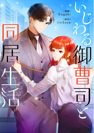 (C)Dagabi, Jin Soye／Haksan Publishing Co.,Ltd.