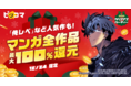 ピッコマからの特大クリスマスプレゼント！12/24（金）〜24時間限定 ピッコマで配信中の全7万作品対象・最大100％相当コイン還元！