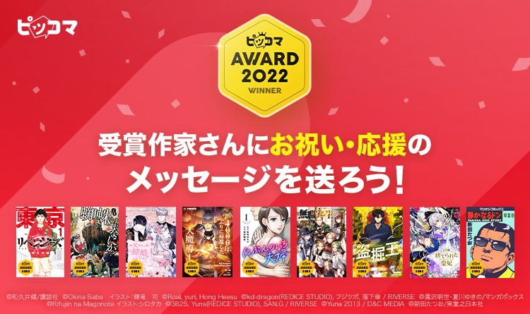 東京卍リベンジャーズ 盗掘王 など ピッコマaward 22 受賞9作品へ 愛を伝えるチャンス 5 28 土 お祝い 応援メッセージ を募集スタート 株式会社カカオピッコマのプレスリリース 東京卍リベンジャーズ 盗掘王 など ピッコマaward 22 受賞9作品へ 愛を伝えるチャンス 5 28 土 お祝い 応援メッセージ を募集スタート 株式会社カカオピッコマのプレスリリース
