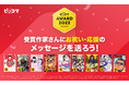 『東京卍リベンジャーズ』『盗掘王』など「ピッコマAWARD 2022」受賞9作品へ、愛を伝えるチャンス!5/28(土)〜“お祝い・応援メッセージ”を募集スタート