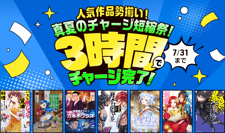 六本木クラス〜信念を貫いた一発逆転物語〜 』『魔入りました！入間