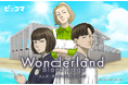 ピッコマ、7/30（火）Netflixで公開中の映画「ワンダーランド：あなたに逢いたくて」のスピンオフSMARTOON『Wonderland: Black Cage』の独占配信開始！
