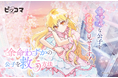 ピッコマ、10/20(日)より新連載『余命わずかの公子を救う方法』の独占配信をスタート。小説の世界に転生した主人公が余命わずかの公子を救う、ロマンスファンタジー