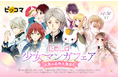 ピッコマ、11/30(土)まで「少女マンガフェア 人気の名作大集合」を開催!白泉社、月刊LaLaの名作が無料で読めるチャンス