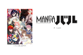 KADOKAWAとカカオピッコマが共同開発初の電子マンガマガジン「MANGAバル」12/16サービス開始~無料で読めるオリジナル連載の最新話を毎日更新!~