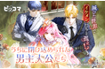ピッコマにて、3/3(月)より新連載『うちに閉じ込められた男主人公たち』の独占配信をスタート。ヒロインがイケメン二人と滅びゆく世界を生き残るサバイバルストーリー!