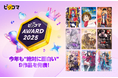 読者データが証明する「絶対に面白い」9選 - ピッコマAWARD 2025発表!