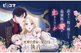 過去を変えるため、“死神公爵”と契約結婚。心を通わせていく中、予想外な義家族の執着が始まって!?