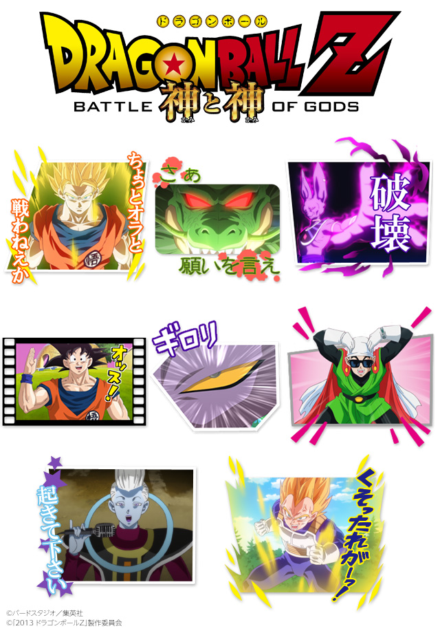 カカオトーク 映画 ドラゴンボールz 神と神 のスタンプを配信開始 株式会社カカオピッコマのプレスリリース