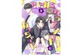 高3の頃に書いた破滅系小説の世界に転生!? まともな男子ゼロの学園で、私は生き延びられるのか?