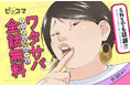 ピッコマ、\5日間限定/SNSでも話題「ワタサバ」が全話無料!!