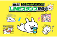 ピッコマ初！超人気キャラ「うさぎゅーん！」と夢のコラボLINEスタンプが誕生！