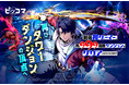 再びタワーダンジョンの頂点へ！ 999階層クリアの“神ゲーマー”が異世界で再始動！ 「最強神ゲーマー、再び999階層ダンジョンをクリアさせていただきます」