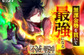 無課金勢を貫いて最強になる！VRゲーム世界で5年前へ巻き戻り！運命逆転のリスタートバトル